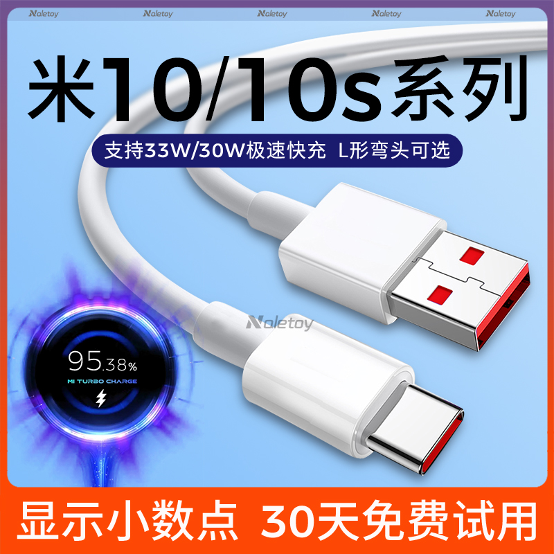 适用小米10s数据线33W小数点超级快充Xiaomi10充电器线Typec闪充30瓦手机11原装红米Note12专用13弯头2米加长