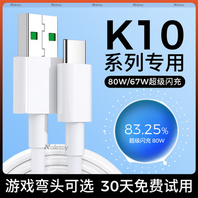 适用OPPOK10/K10Pro数据线闪充