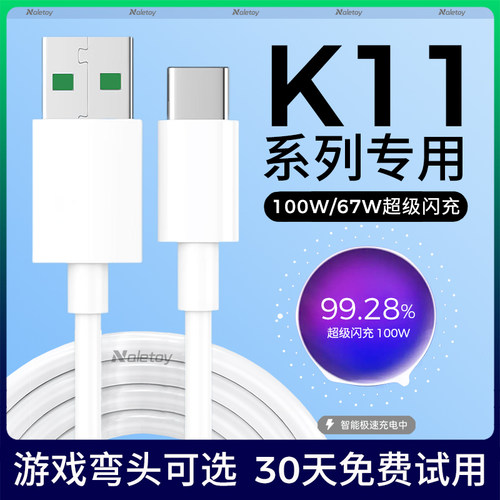 适用OPPOK11数据线100W超级闪充K11x充电器线67瓦快充Typec冲扁头