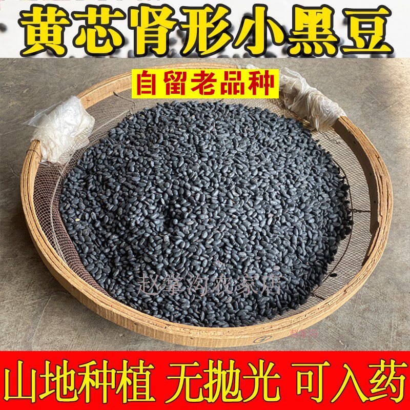 甘肃农家肾形黑豆黄心老品种生豆芽菜豆浆非转基因发芽,粮油调味/速食/干货/烘焙,黑豆,淘宝优惠券,粉丝福利购,淘宝优惠卷