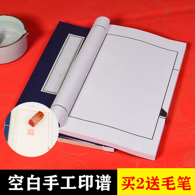 加厚空白印谱线装本印章篆刻盖印本小楷宣竖格书法练习竖格家谱纸