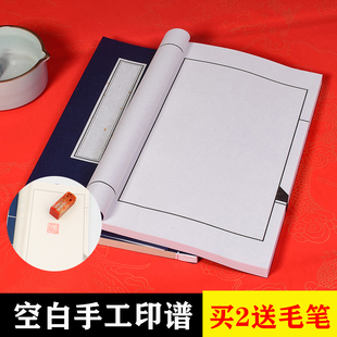 加厚空白印谱线装本印章篆刻盖印本小楷宣竖格书法练习竖格家谱纸