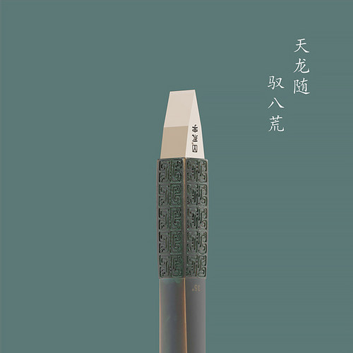 永字牌篆刻刀钨钢篆刻刀工具印章石头手工刻刀雕刻套装天龙阙8mm