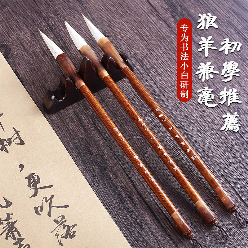 初学者毛笔兼毫中楷隶书套装