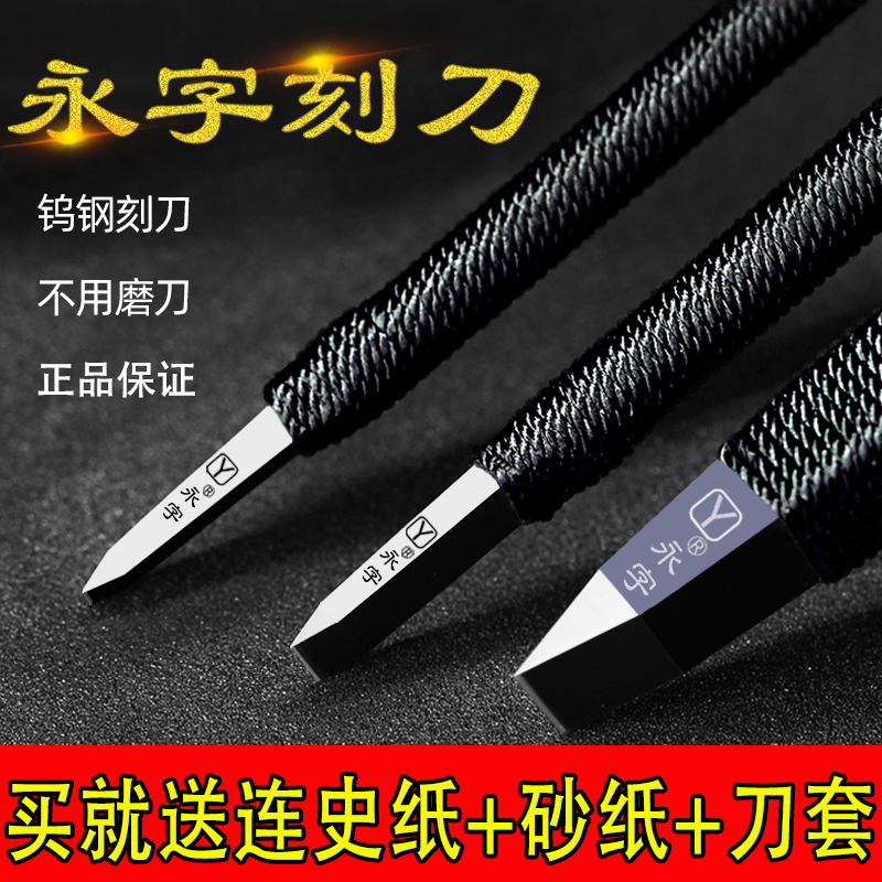 永字牌篆刻刀印章石刻雕刻刀