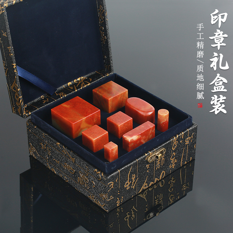 印章套装书法国画篆刻章料精磨寿山石印度红石青田石文房礼品盒装