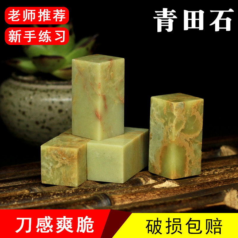 青田石章料寿山石头篆刻印章手工书法姓名闲章初学者练习3公分