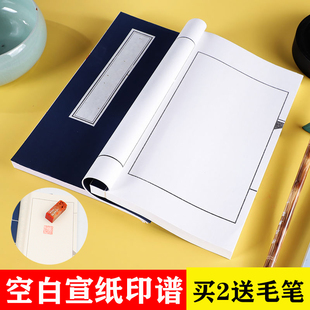 加厚空白印谱宣纸线装本印章篆刻盖印本小楷竖格书法练习竖格家谱