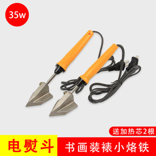 字画装裱工具小电烙铁电熨斗镶局条包边胶膜专用迷你小烫斗20瓦