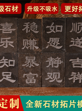 【青石拓板】石雕石刻模板非遗文