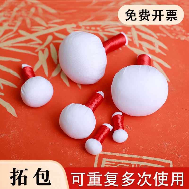 手工真丝拓包篆刻拓片印章大号拓边款碑文钱古币小号墨扑套装工具