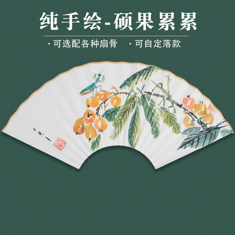 手绘国画扇面硕果累累扇子定制