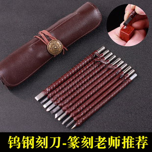 雕刻刀印章篆刻工具手工木雕石刻钨钢材质初学者入门章料篆刻套装