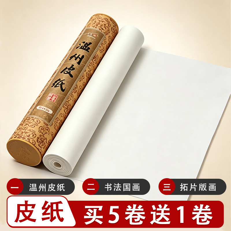 长卷宣纸手卷装裱拖芯纸版画拓片图片
