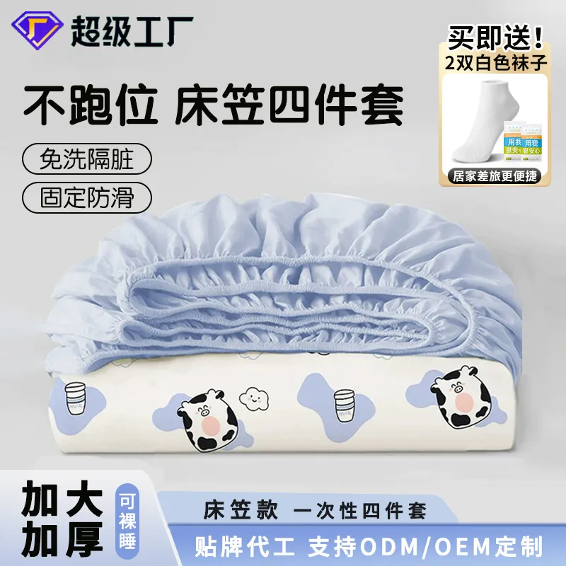 一次性床单床笠四件套夏季大号加大加厚家用套装旅行便携酒店用品