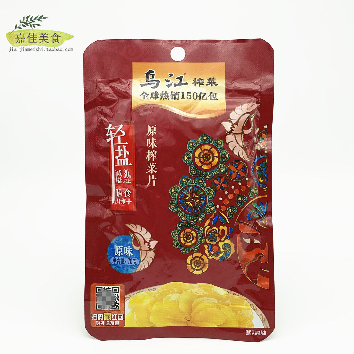 满20袋包邮 乌江榨菜(原味榨菜片70g)涪陵榨菜爽脆下饭菜小菜咸