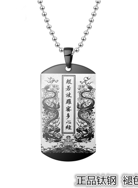 创意钛钢心经佛经文项坠佛珠吊坠