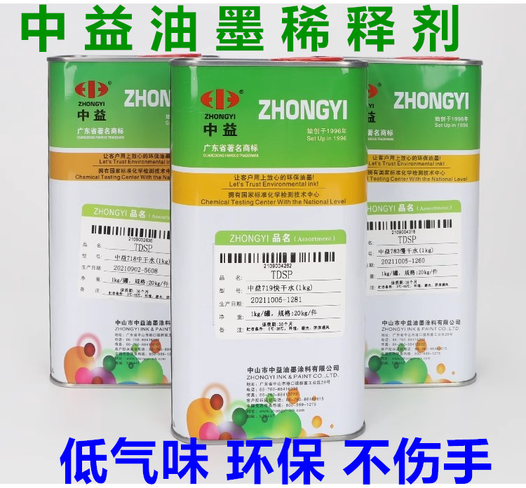 中益783慢干水丝印油墨UV稀释剂抹字水中干快干网版清洗007洗网水 - 实物图