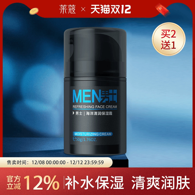 男士保湿润肤擦脸油莱蔻