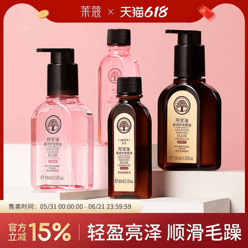 莱蔻摩洛哥护发精油女免洗发膜