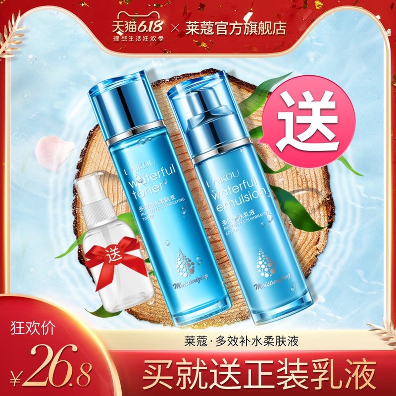 爽肤水乳清爽型女护肤补水化妆品学生收缩毛孔保湿喷雾旗舰店正品