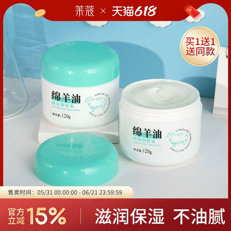 绵羊油面霜保湿补水滋润雪花膏学生专用少女乳液清爽莱蔻