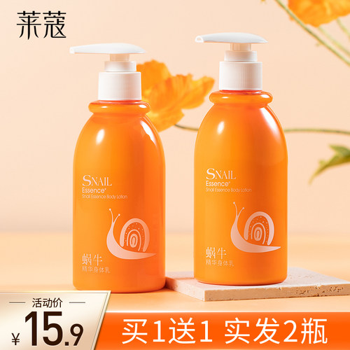 蜗牛身体乳女士夏清爽肤乳露莱蔻