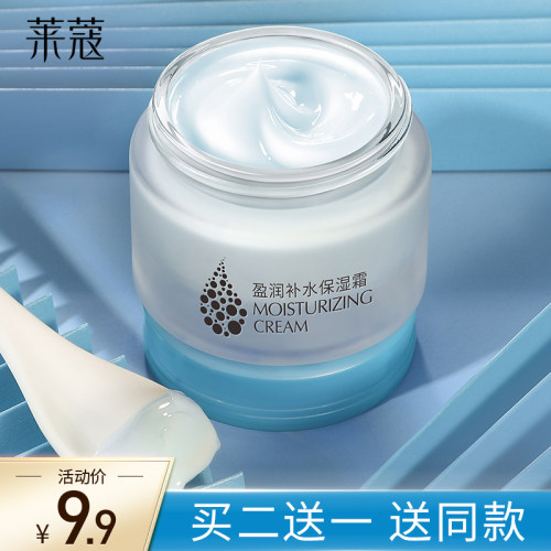 面霜保湿补水滋润学生雪花膏
