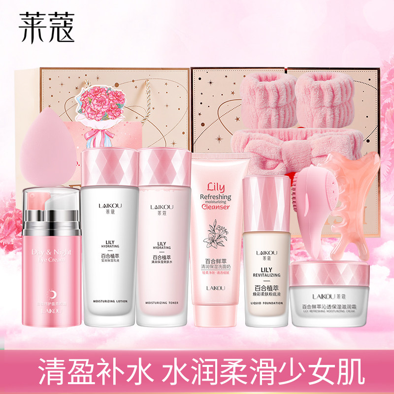 莱蔻水乳保湿补水学生护肤品全套装小样女化妆洗面奶爽肤水旗舰店