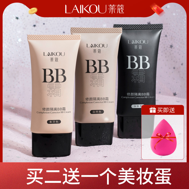 莱蔻bb霜女气垫遮瑕保湿持久不易脱妆粉底隔离合一学生平价化妆品