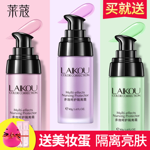 莱蔻隔离霜妆前乳隐形毛孔打底遮瑕三合一补水保湿 女学生平价化妆