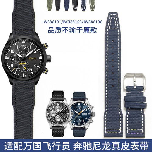 适配IWC万国飞行员小王子/梅赛德斯-AMG马石油F1织物尼龙男手表带
