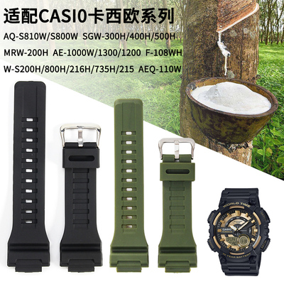 代用g-shock卡西欧手表带表壳AQ-S810W/AQS810树脂橡胶表带