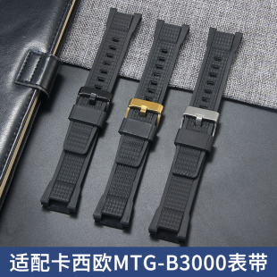 适配卡西欧G-SHOCK系列MTG-B3000改装凹口树脂硅胶手表带钢带配件