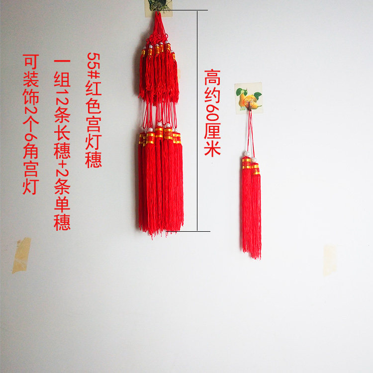 宫灯吊灯穗子流苏红色流苏吊须吊穗 中国结挂穗穗子灯笼挂须配件