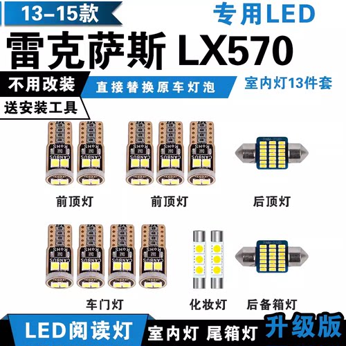 LX570中顶专用LED阅读灯