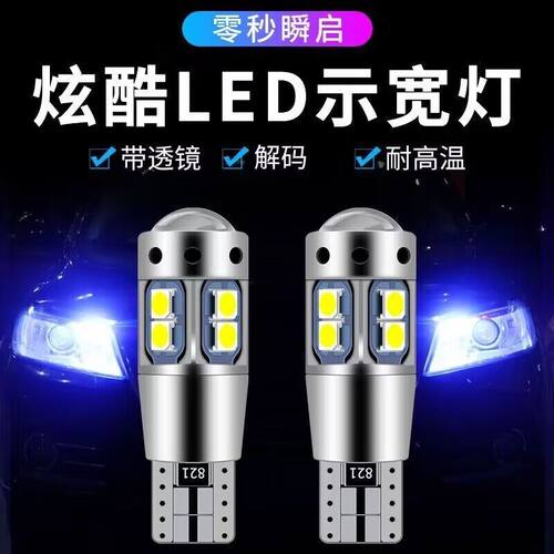 汽车通用led示宽灯透镜t10小灯泡