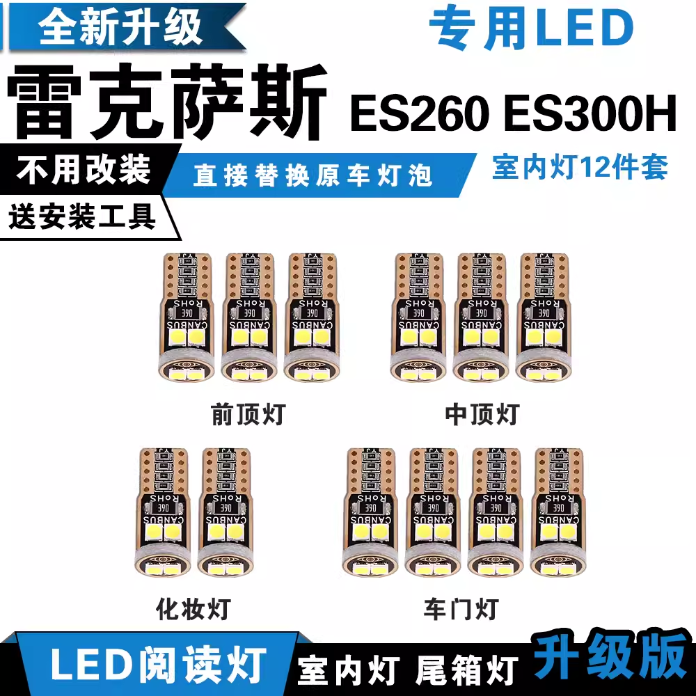 ES260-ES300H专用LED阅读灯