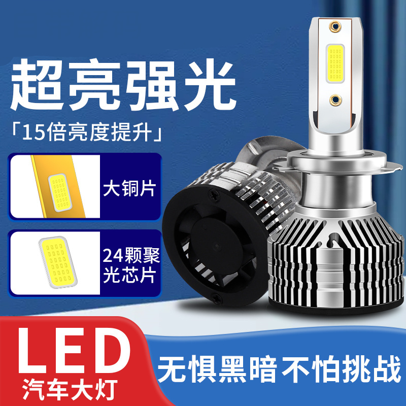 超亮汽车led大灯远近一体