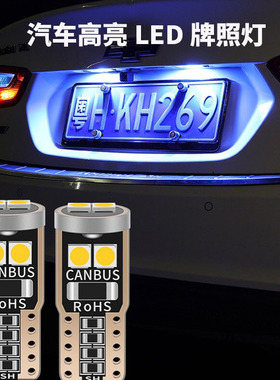 适用长安汽车改装led后牌照灯CS15CS35CS55CS75CX70凌轩T10小灯泡