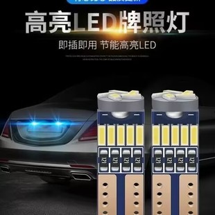 汽车改装 超亮LED后牌照灯T10小插泡后尾车牌灯后备箱倒车辅助通用