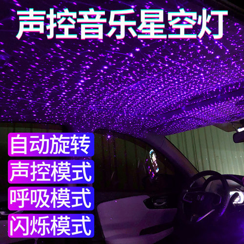 车载星空顶室内车顶投影灯氛围灯