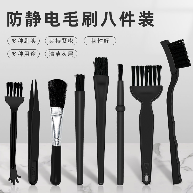 静电防护刷8件套 防静电刷子组合直柄刷圆柄刷曲柄牙刷家用清洁刷