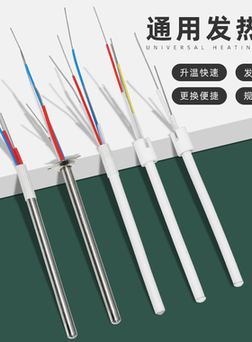 936电烙铁通用发热芯1322 1323四线金属芯 AT陶瓷两线/四线发热芯