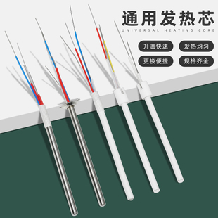 936电烙铁通用发热芯1322 1323四线金属芯 AT陶瓷两线/四线发热芯