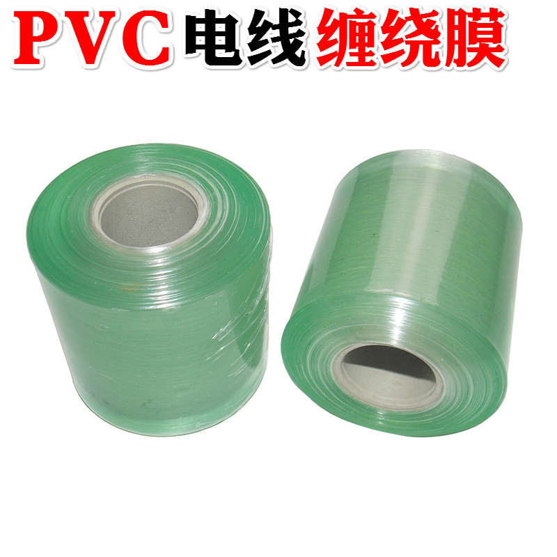 IC芯片包装膜绕线膜 电线缠绕膜 电缆保护膜拉伸膜 PVC自粘缠