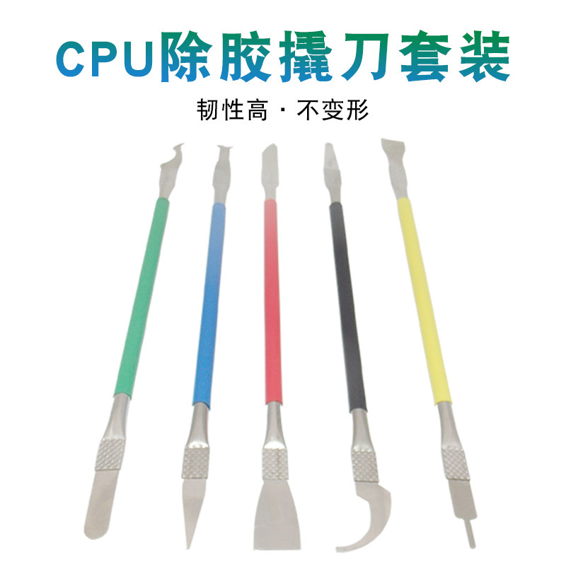 维修苹果手机主板芯片拆机撬刀 CPU撬棍拆胶刀套装 主板分离刮刀