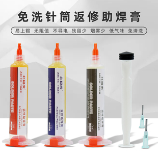 北极虎 针筒免洗返修助焊膏 BGA植锡助焊油 维修手机家电器助焊剂