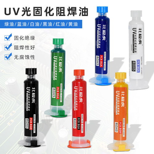 北极虎UV光固化阻焊绿油