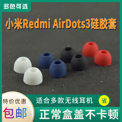 适用小米蓝牙耳机专用硅胶耳帽